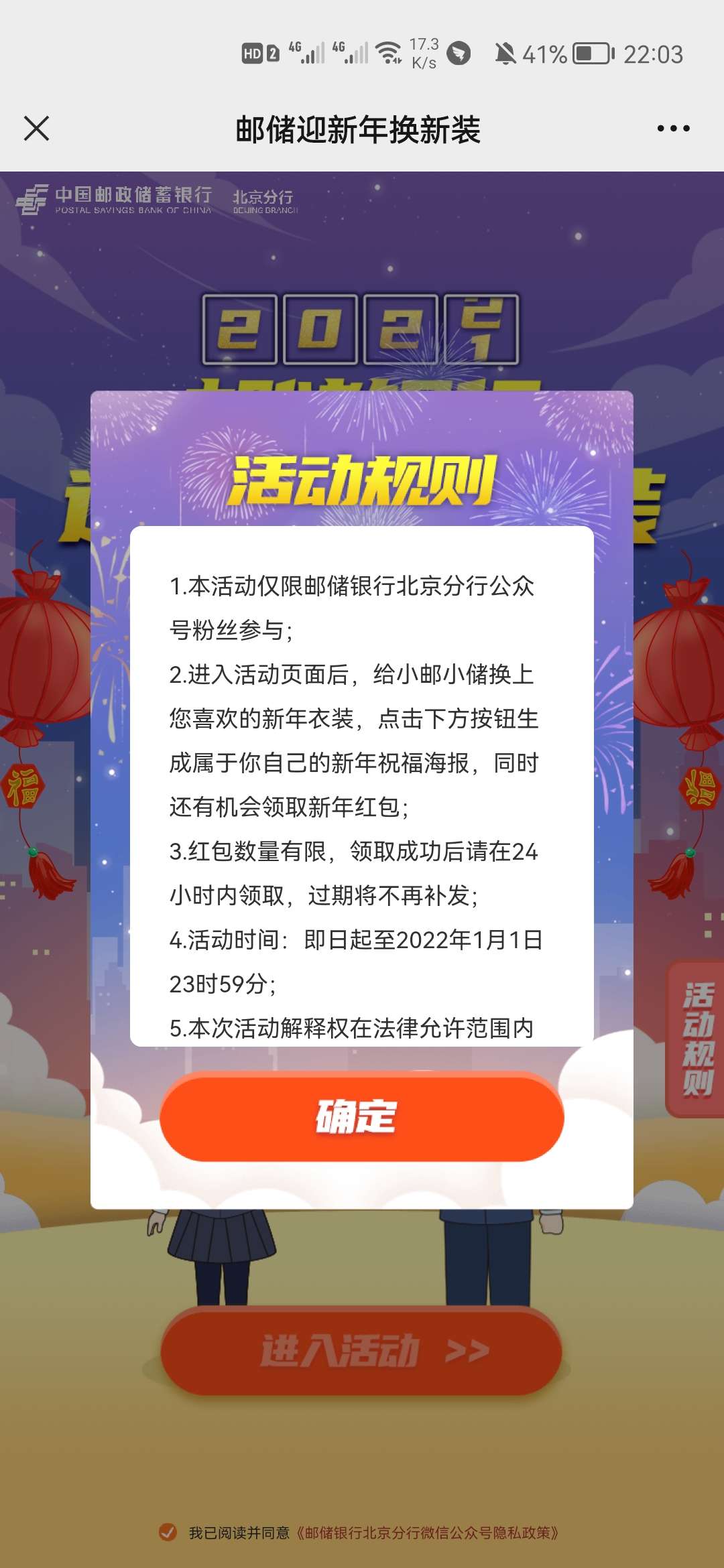 邮储银行北京分行迎新年抽红包秒到0.3元  第1张
