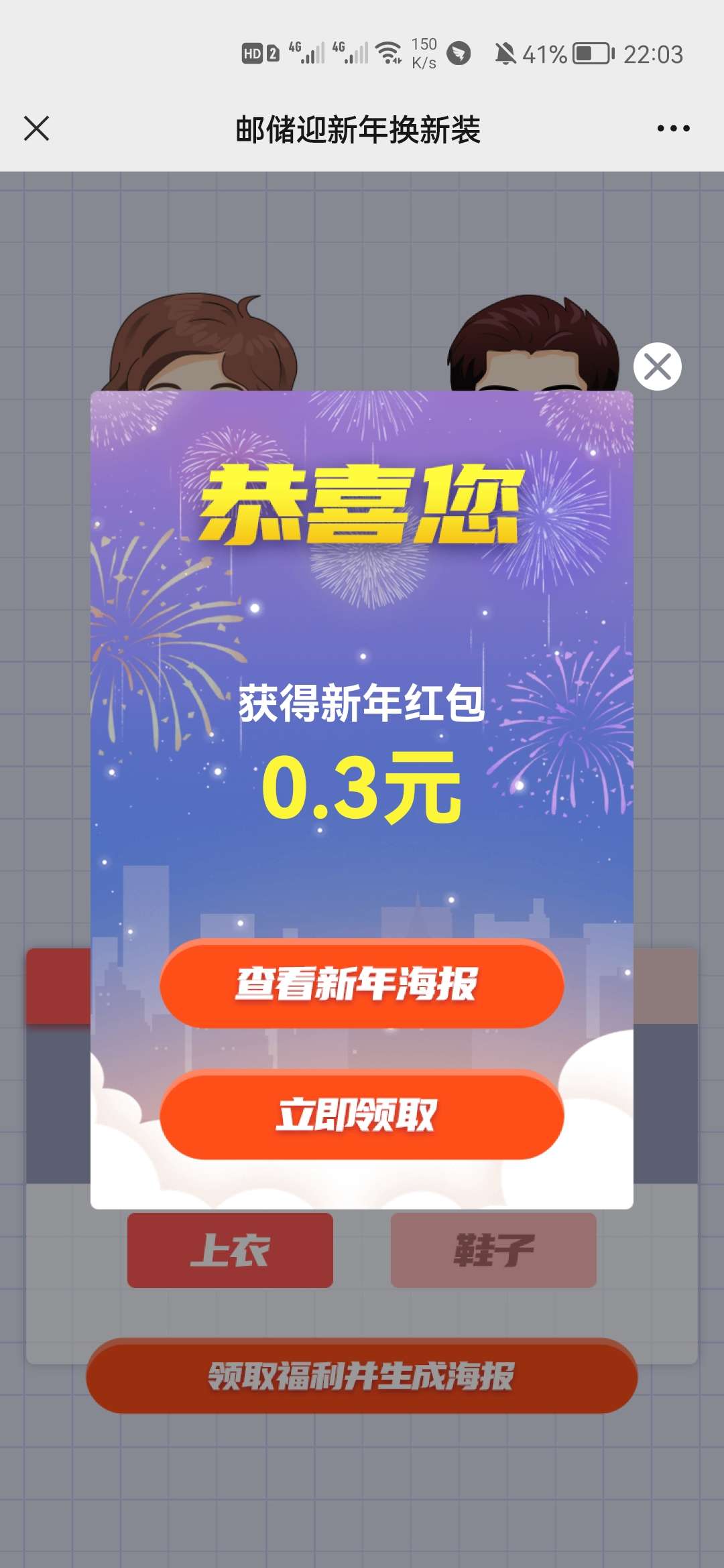 邮储银行北京分行迎新年抽红包秒到0.3元  第2张