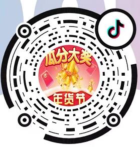 抖音好物年货节瓜分10亿购物红包  第2张