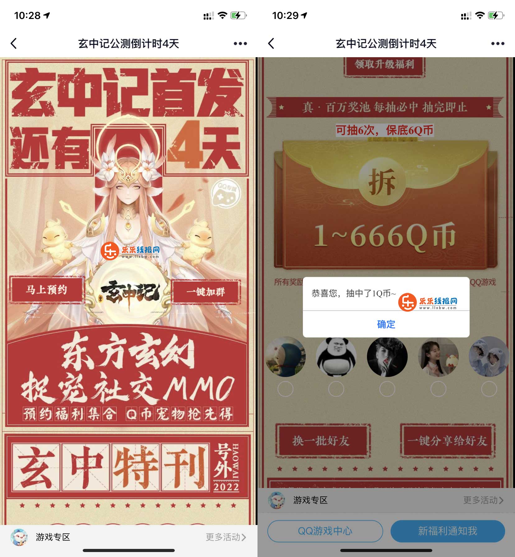 QQ预约玄中记手游保底领6个Q币