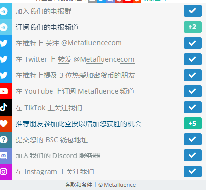 Metafluence新年空投活动，总奖池500万枚METO代币随机2022名幸运者瓜分  第2张