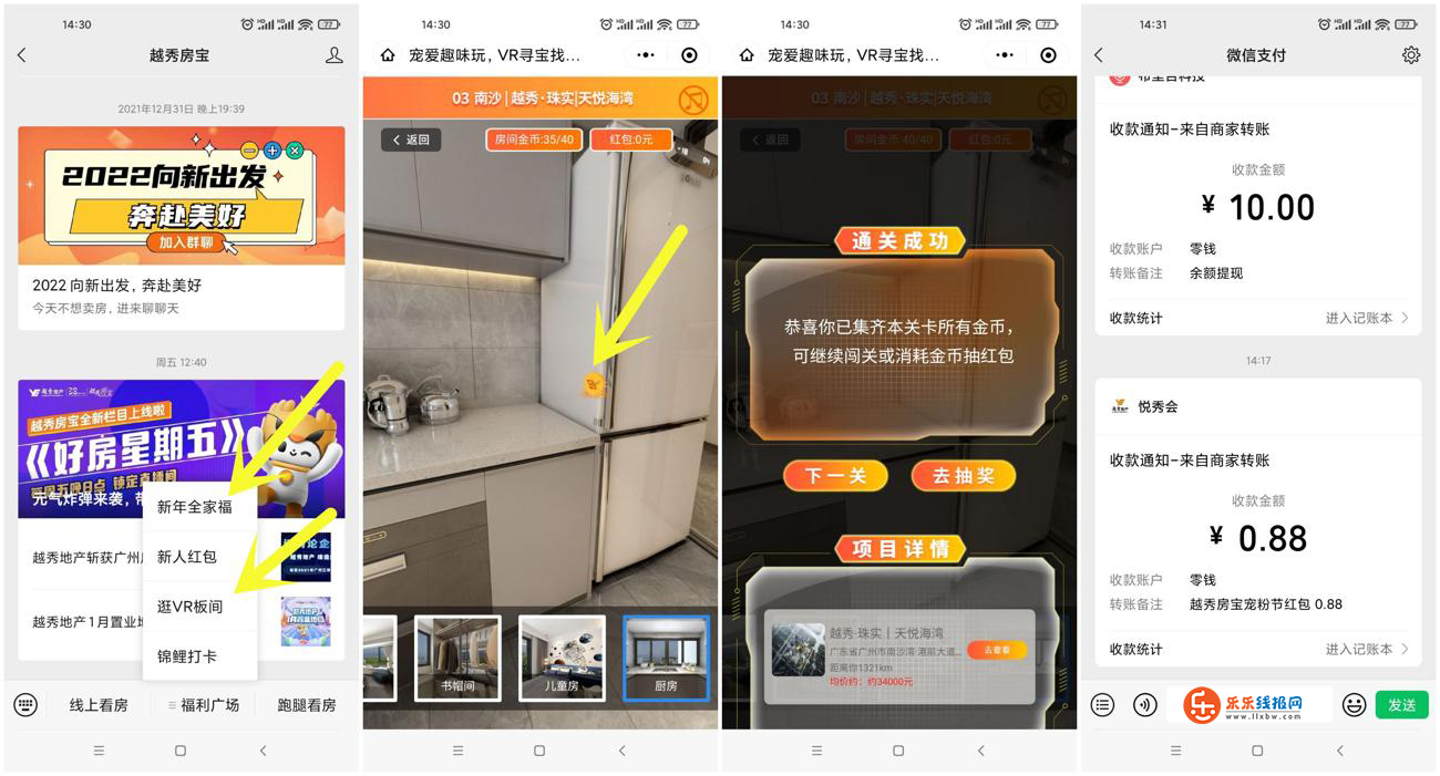 越秀房宝全家福逛VR抽红包 亲测0.88元
