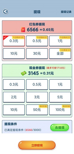 东风风光，水果点点消2，体重冲冲冲，免费赚1.6元以上！  第6张