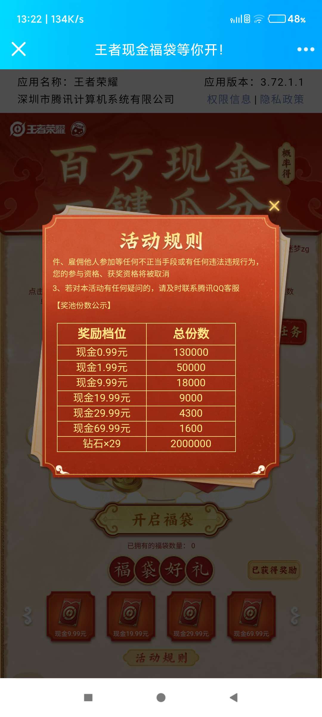 王者荣耀现金福袋0.99-69.99元水很大  第3张