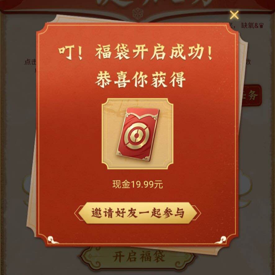 王者荣耀现金福袋0.99-69.99元水很大  第2张