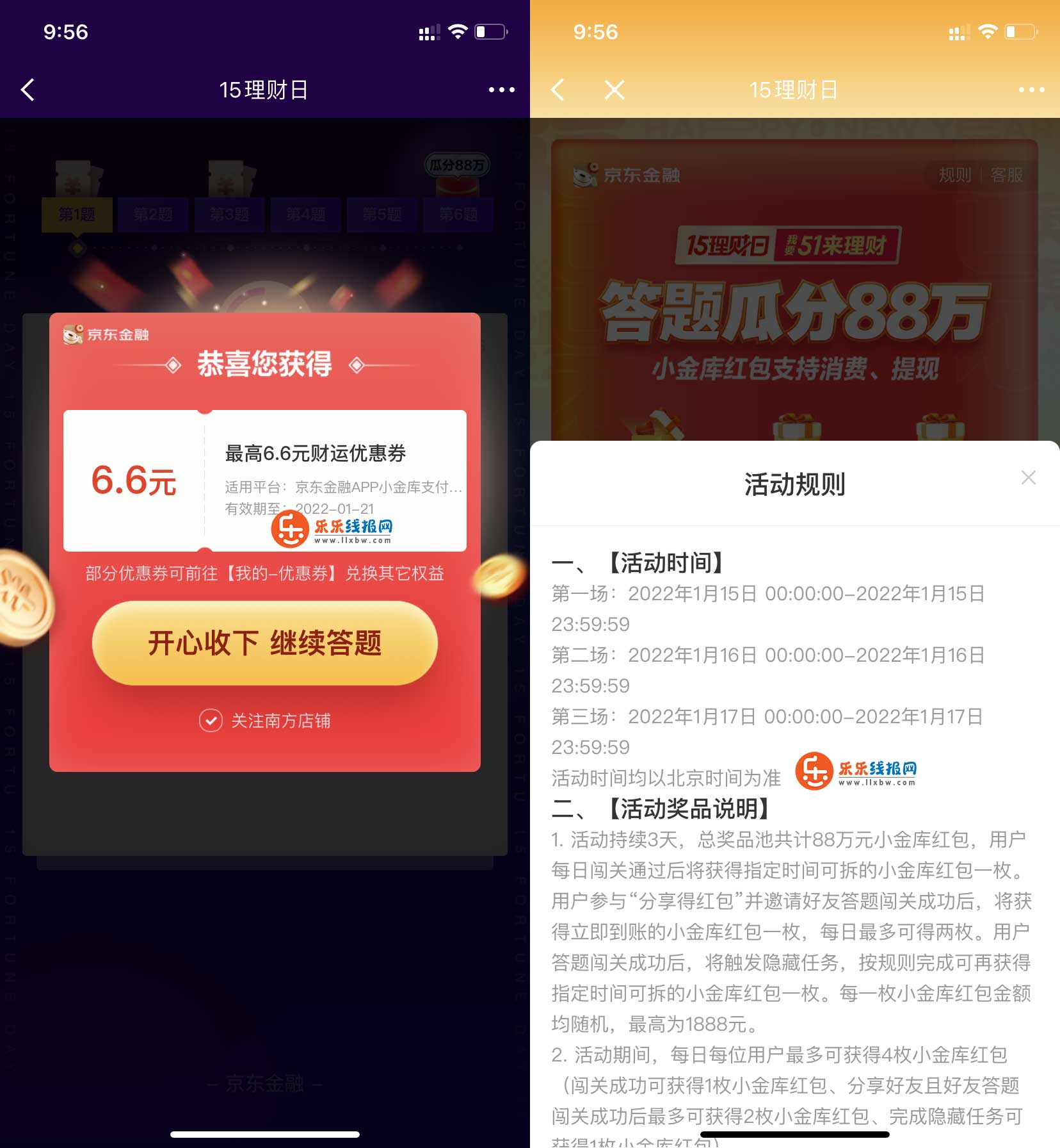 京东金融答题瓜分88万现金红包  第2张