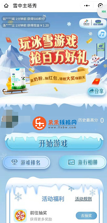 君乐宝妈妈荟玩冰雪游戏抽微信红包  第1张