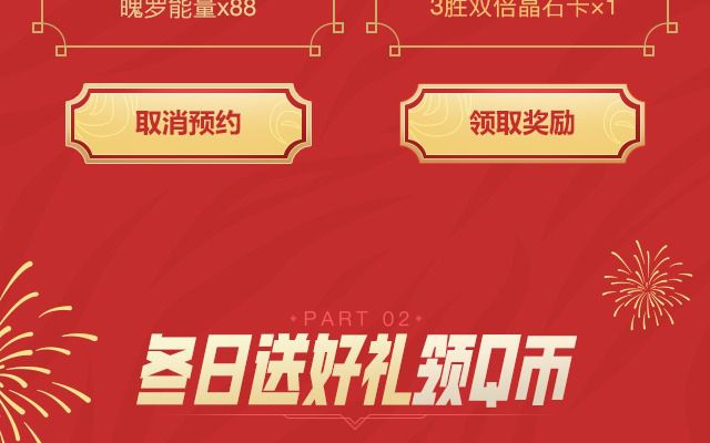 LOL手游3.0新版本预热登录领5Q币  第4张