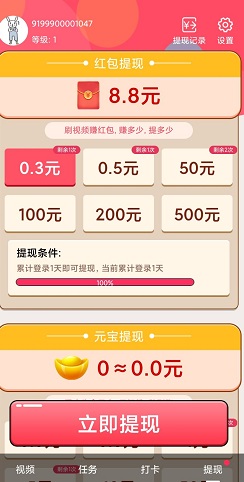 视频答人秀，嘻刷刷，刷刷赚，免费赚0.9元！  第2张