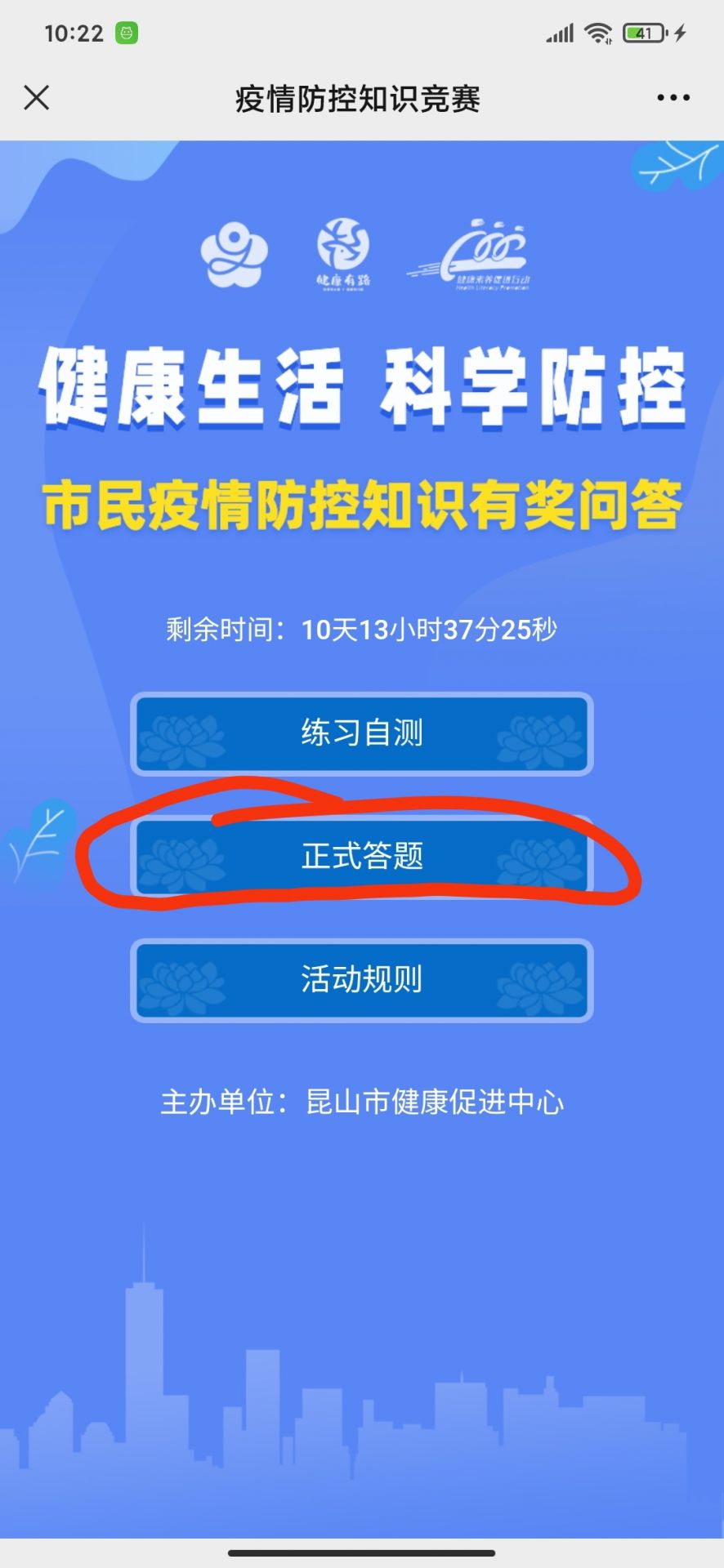 “健康昆山”答题 部分用户中20元现金  第3张