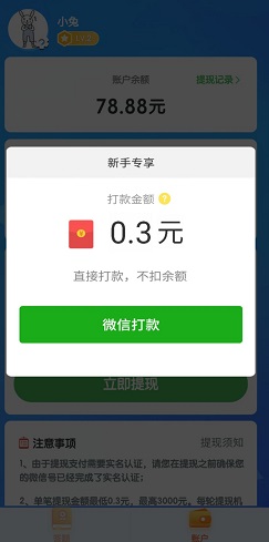 极速猜成语，火腿短视频，免费赚0.6元！  第1张