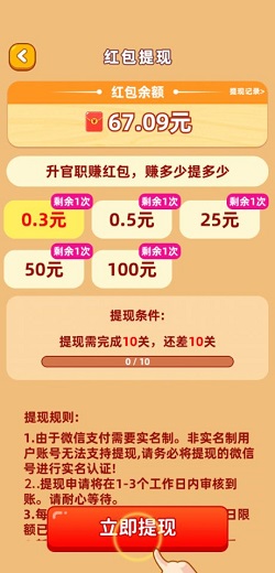 千顺鹿，成语赚赚赚，2048球球3，免费赚0.9元！  第3张