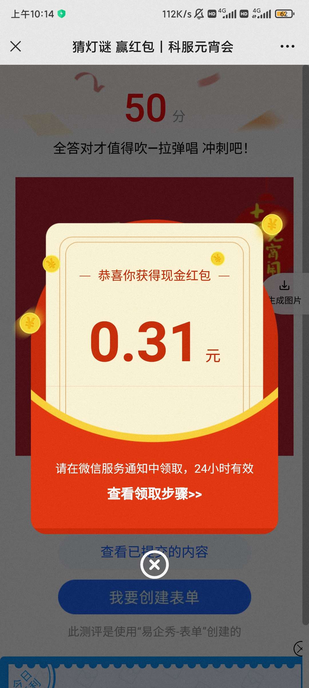 科服元宵会,猜灯谜 第3张