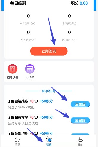 微娱推客:每天签到10次,或可拿1元以上 第3张