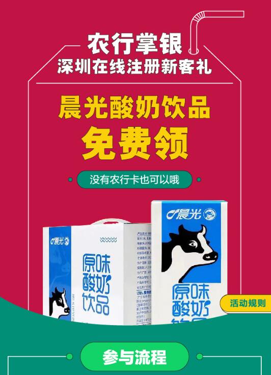 农行掌银深圳新客免费领1箱原味酸奶  第1张