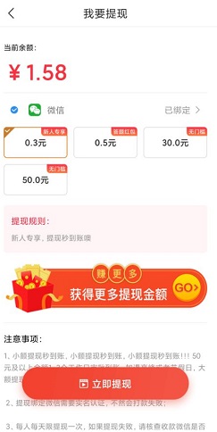 职小叮，欢乐运动，步数零花，免费赚0.9元！  第4张