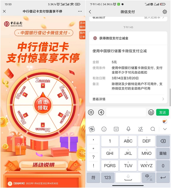 中国银行老用户免费抽5元微信立减金  第1张
