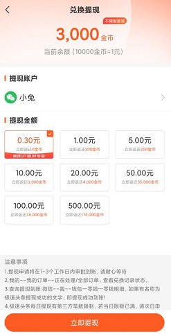 极速头条，特工先生，一念修仙，免费赚0.9元！  第2张