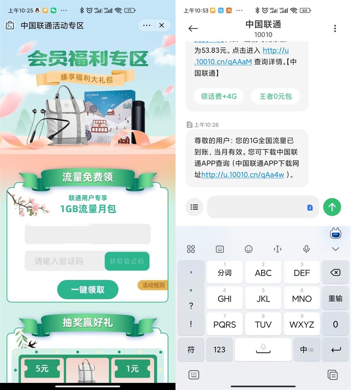 中国联通免费领1G流量月包  第1张