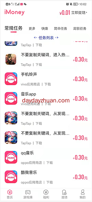 iMoney试玩  第2张