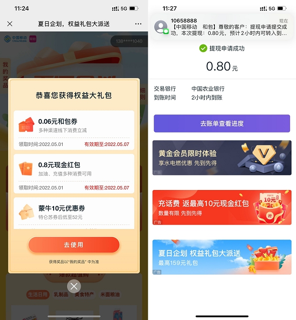 移动和包老用户抽随机红包 亲测0.8元