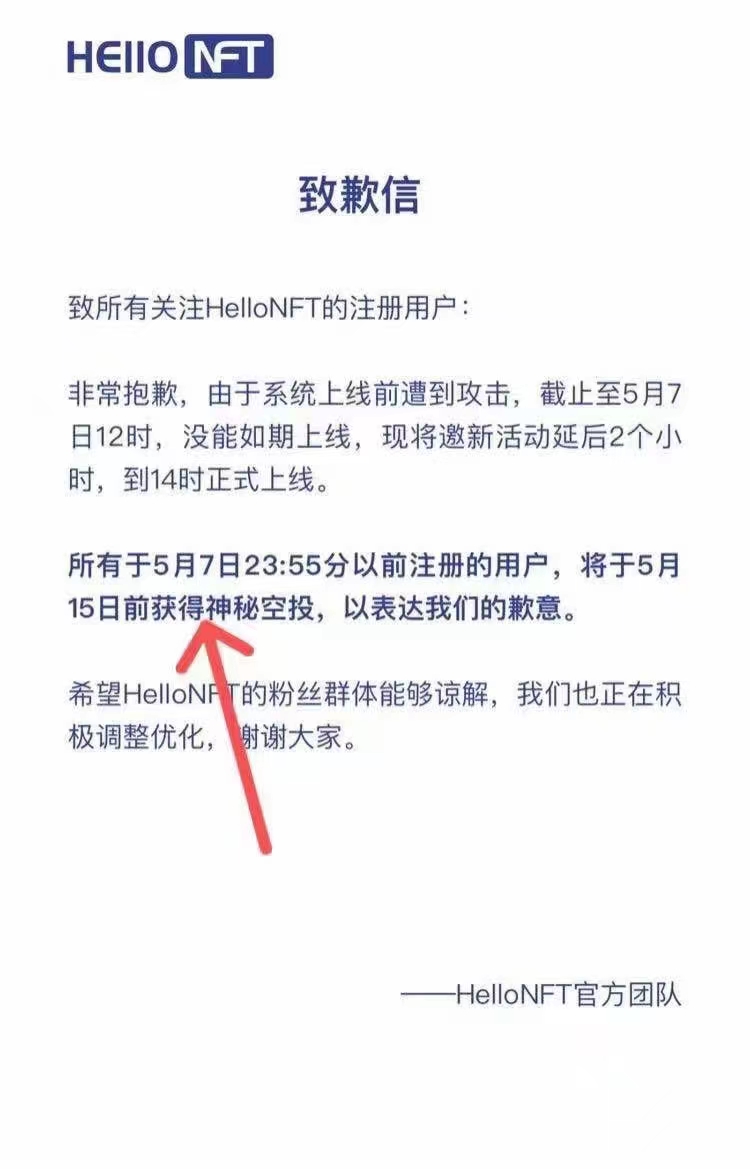 hello NFT:新用户注册送数藏空投,截止今天 第1张