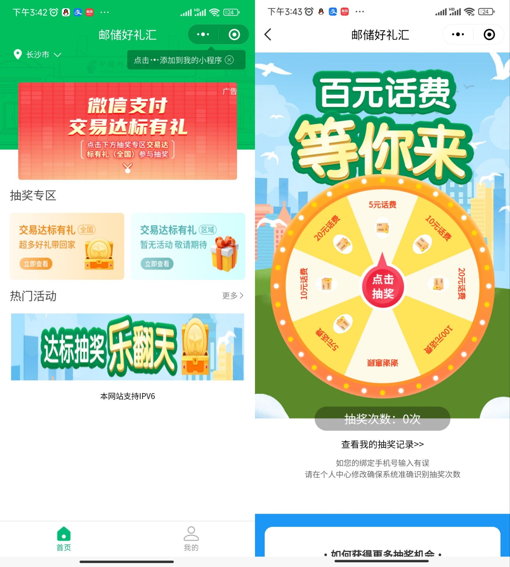 邮政抽5元立减金或10~100元话费