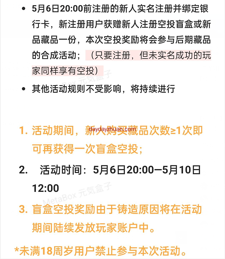 元气盒子：新用户注册实名绑卡空投盲盒，购买任意藏品再送空投，类似幻藏活动  第1张