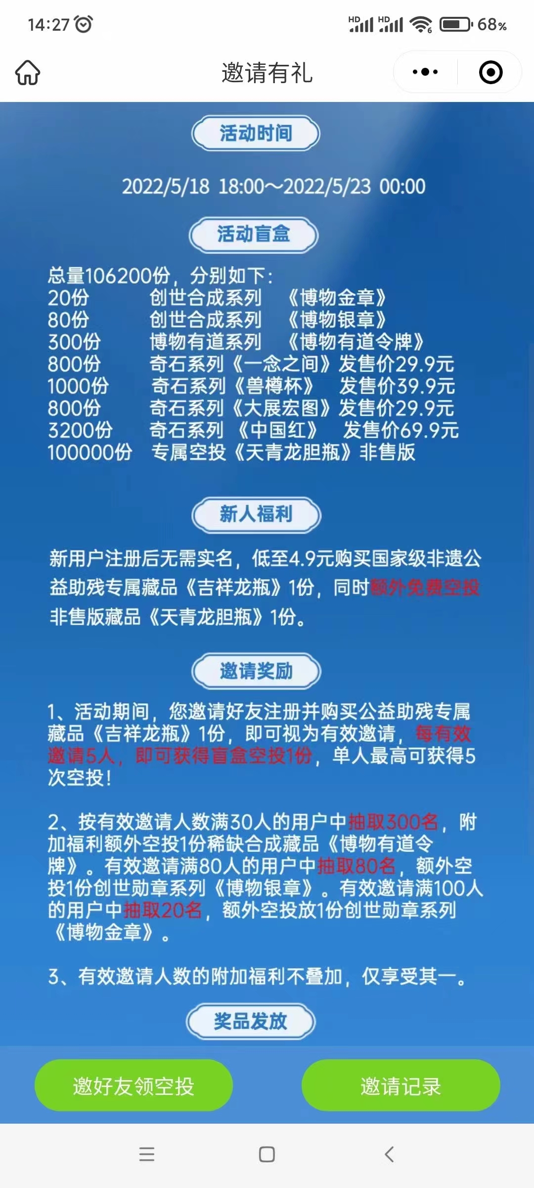 博物有道:实名送一个藏品,4.9元可以再买一个龙瓶藏品 第2张