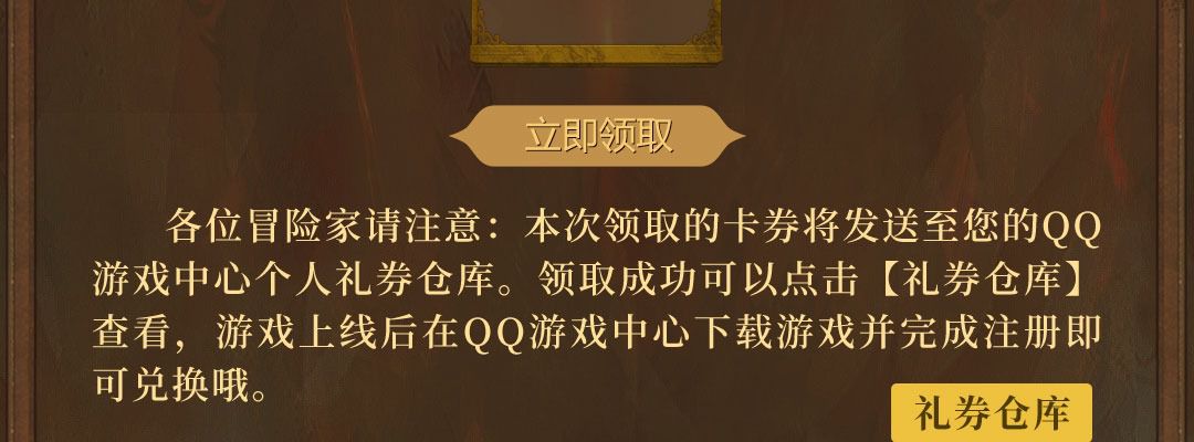 暗黑破坏神预约入群领3Q币券  第2张