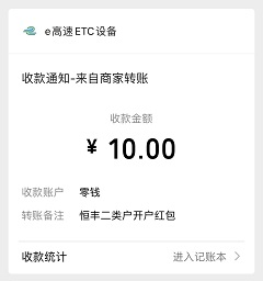 恒丰银行：新用户免费领10元微信红包！  第3张