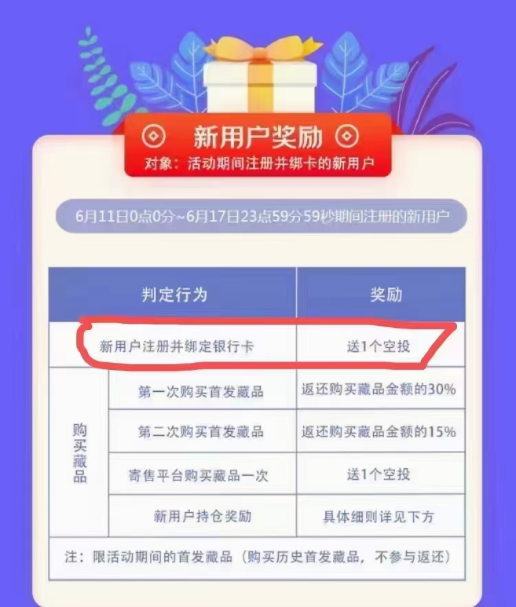 新元数：实名绑卡送空投，二级已开，到账直接卖  第1张