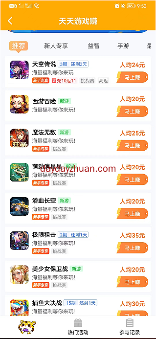 天天游戏赚:每天一边玩游戏一边赚钱的软件,奖励最高! 第1张
