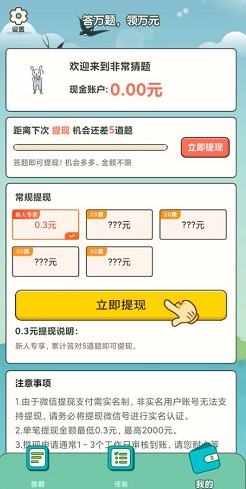 番鱼，欢乐答题宝，欢乐猜成语加速版，免费赚0.9元！  第2张