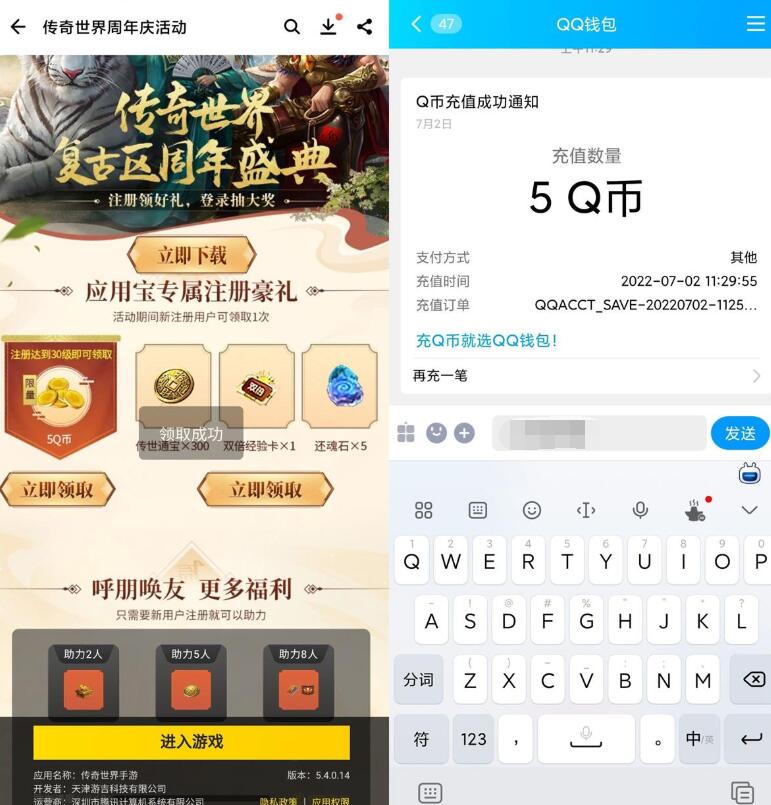 传奇世界新用户注册领取5Q币  第1张