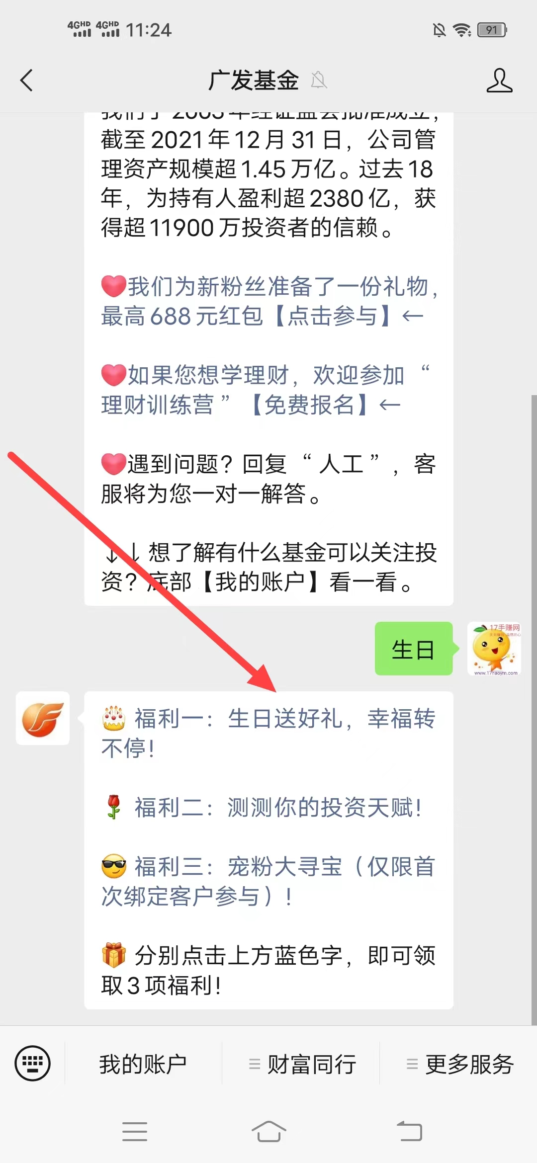 关注广发基金,回复生日领0.3元微信红包 第2张