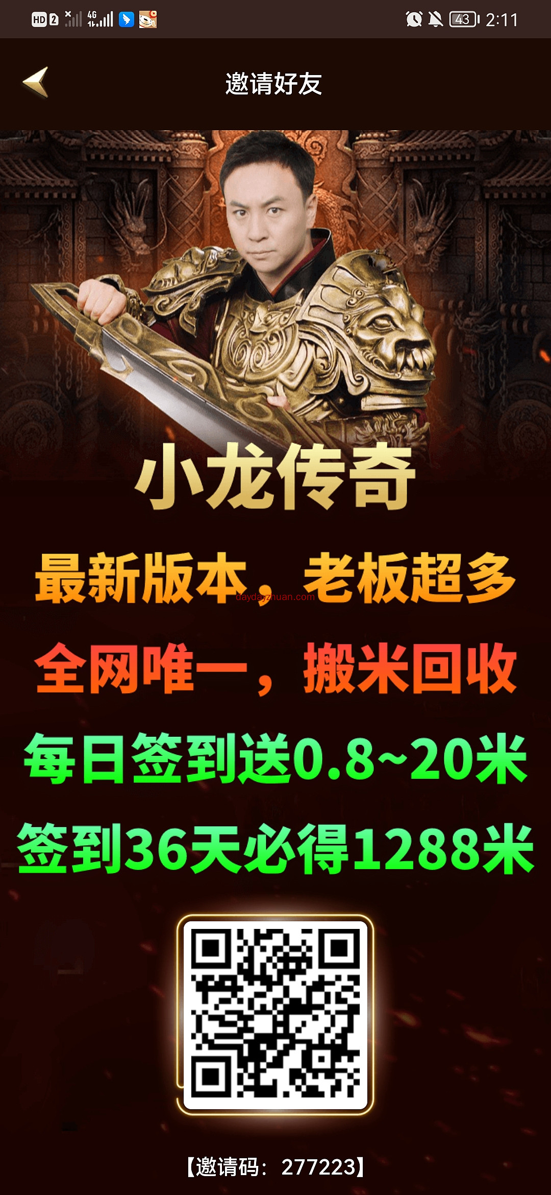 小龙传奇：每天签到免费领0.8元！