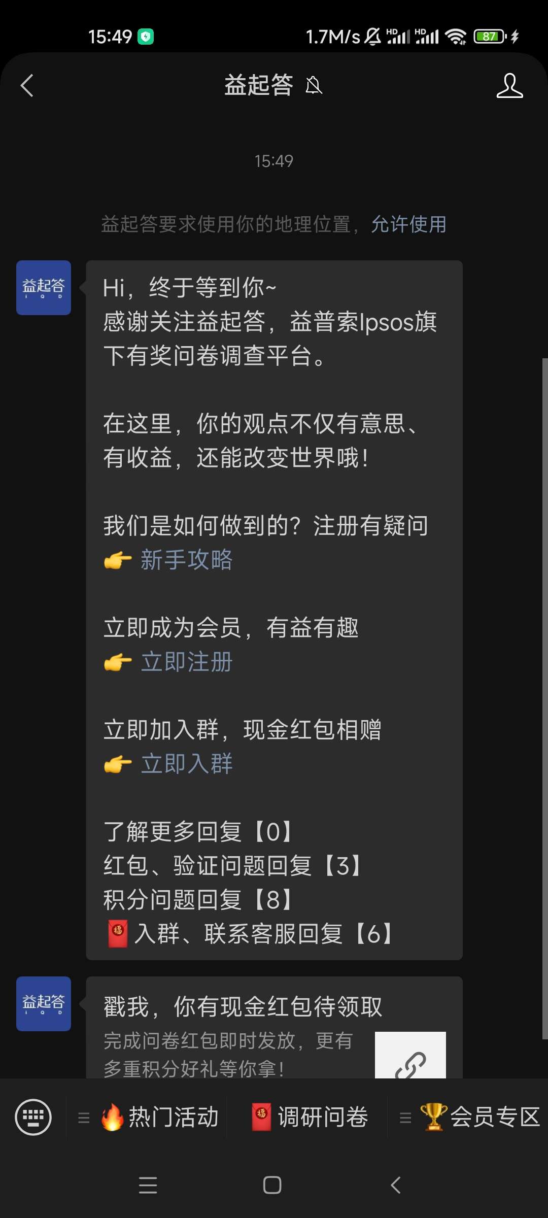 益起答新人注册答题领红包，亲测1元微信红包  第1张