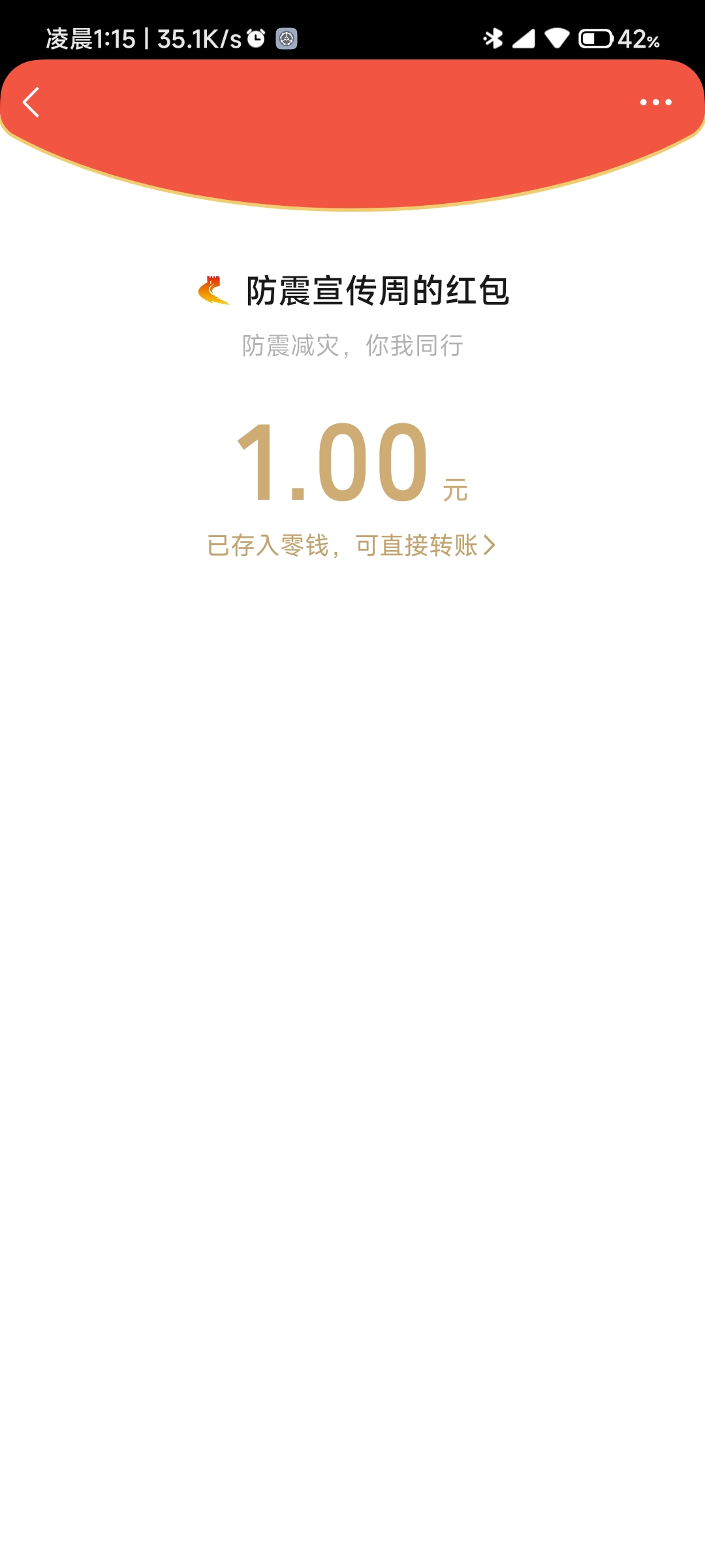 防震减灾答题抽微信红包亲测1元 第4张