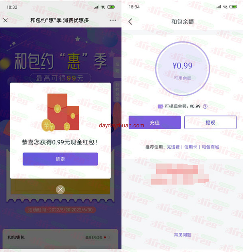 和包约惠季抽0.99-99元现金红包 亲测中0.99元可直接提现