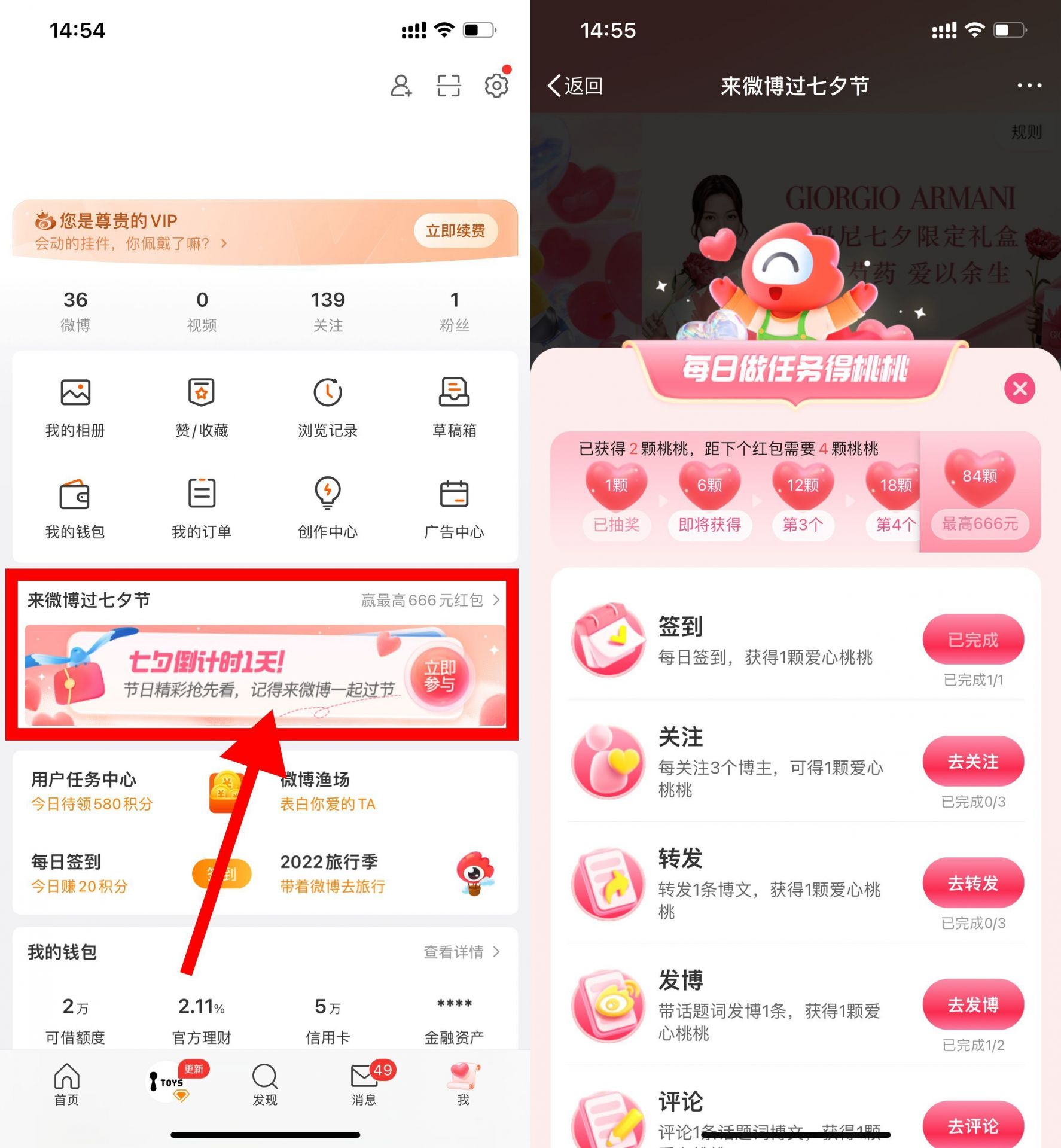 微博七夕节做任务抽随机红包  第1张