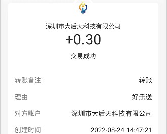 欢乐送:新人秒提0.2,每天刷视频可拿0.3以上 第5张