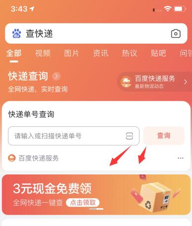 百度查快递简单绑定手机号领3元现金红包  第1张