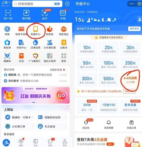 支付宝，免费领30元左右话费！  第1张