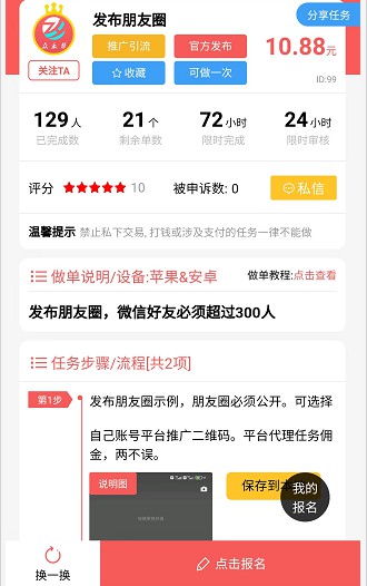 众禾帮:新出的任务悬赏平台,发个朋友圈奖励10元 第3张