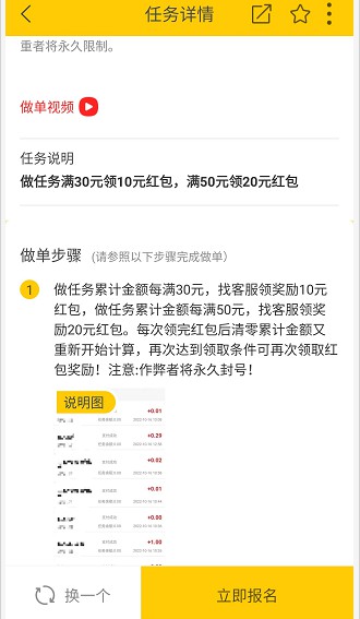 多趣赚:做单满30元额外奖励10元,满50元奖励20元 第2张
