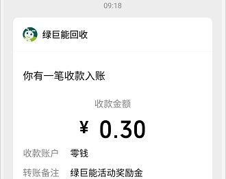 绿巨能回收,邀请一好友登录得0.3红包 第4张