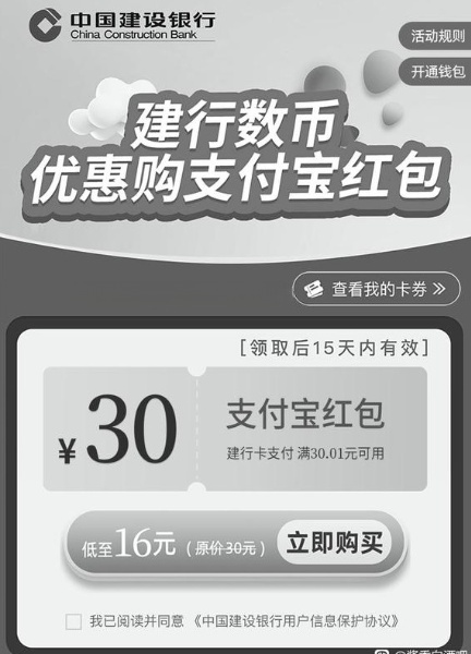 建行数币16-25元购30元支付宝红包  第1张