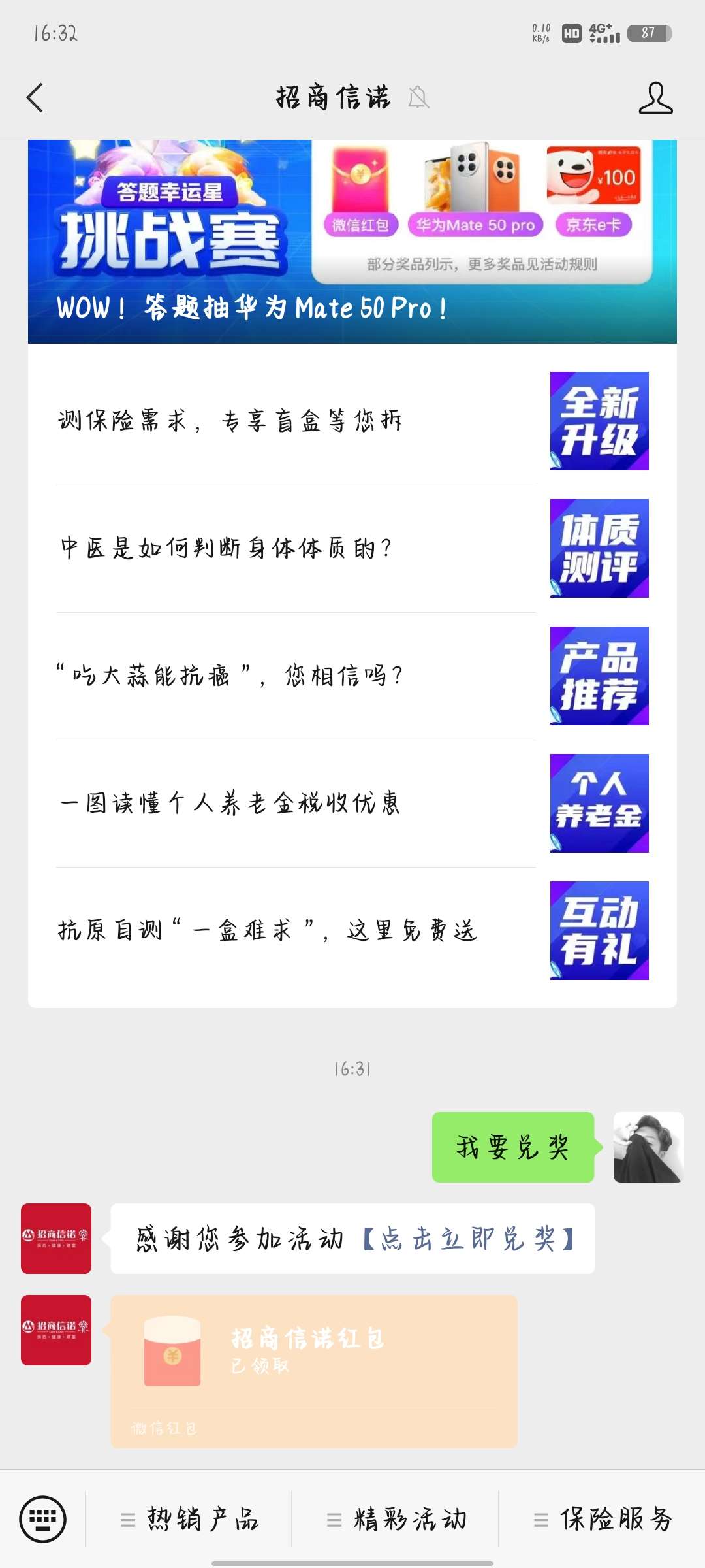 招商信诺答题幸运星抽奖,目测必中现金红包 第3张