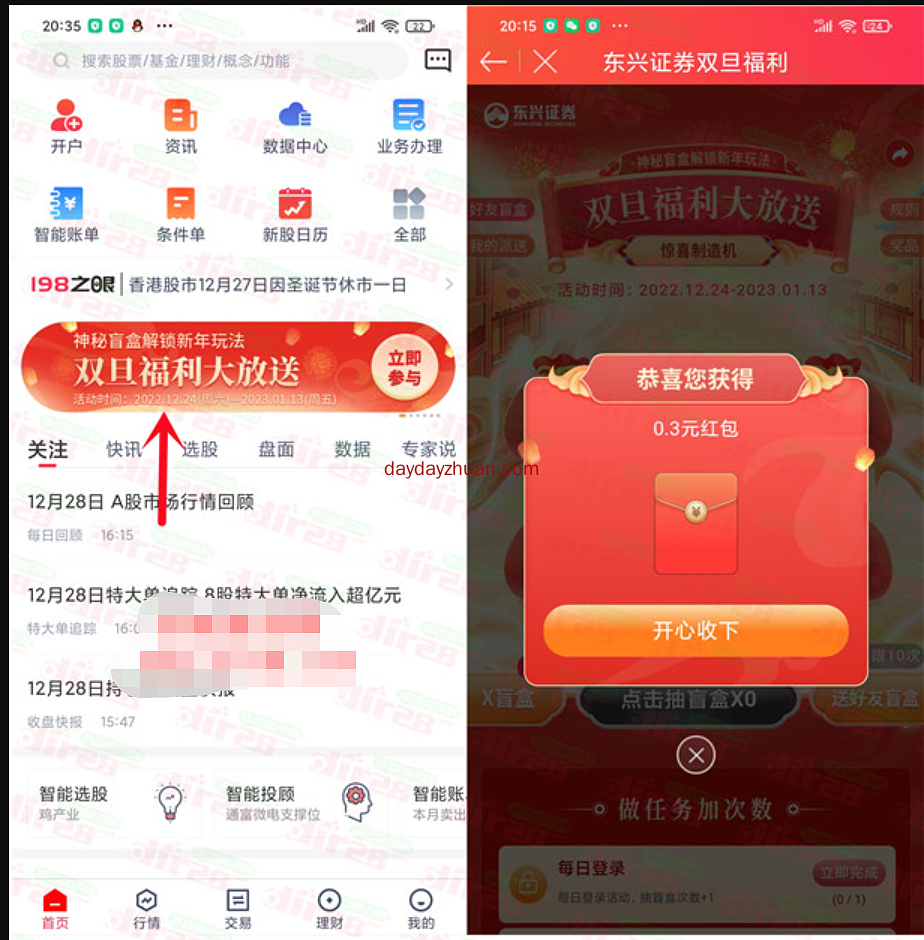 东兴证券双旦福利放送抽微信红包 亲测中1.2元 可中多次